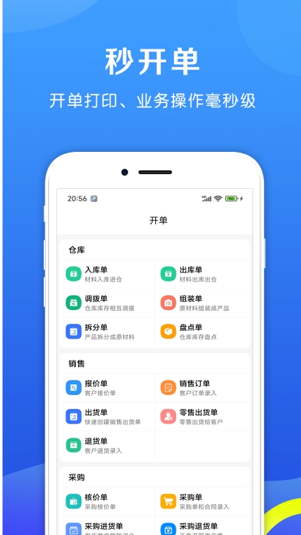 企畅通ERP