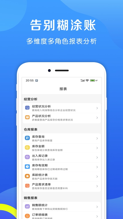 企畅通ERP