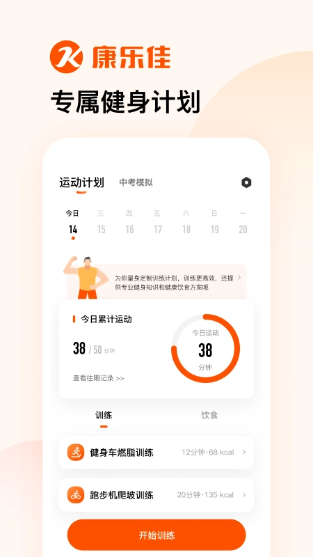 康乐佳运动