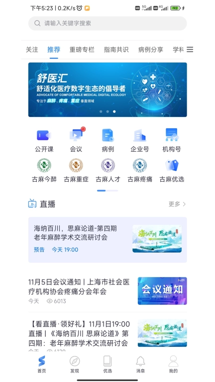 舒医汇