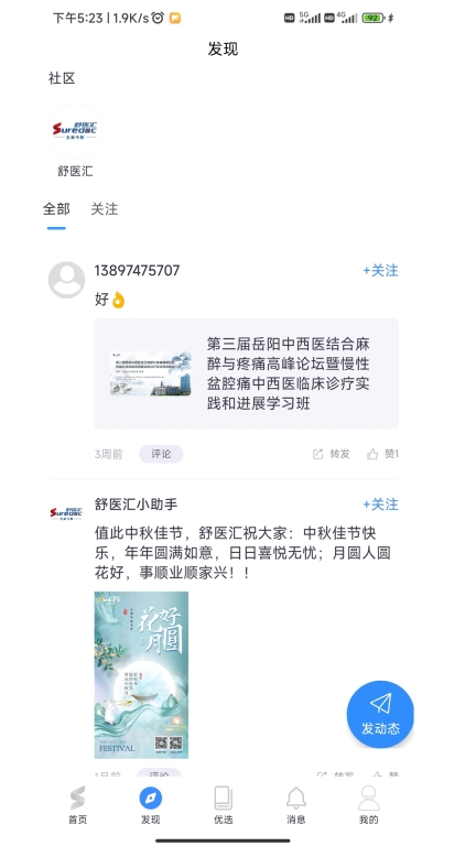 舒医汇