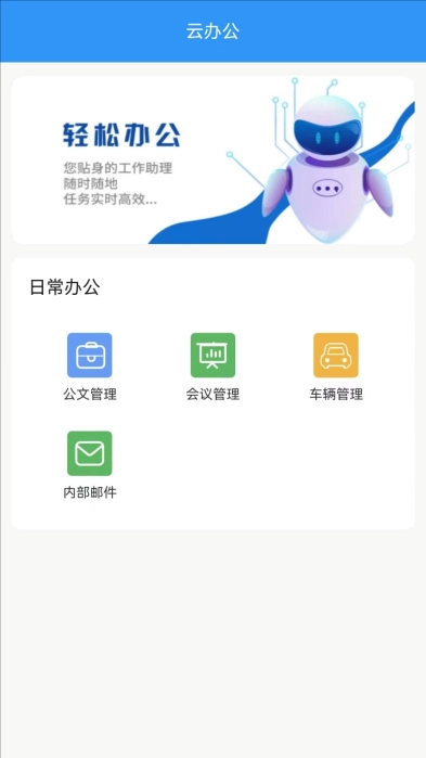 0A协同办公云平台