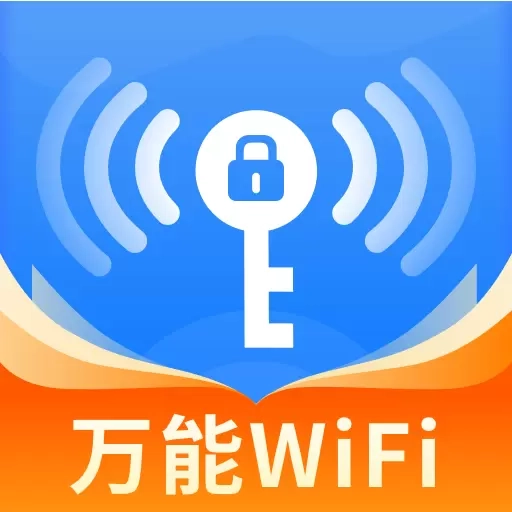 WiFi万众钥匙-WiFi测速