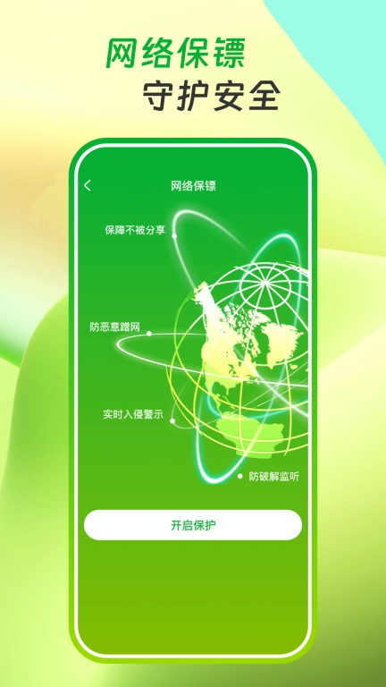 WiFi万众钥匙-WiFi测速