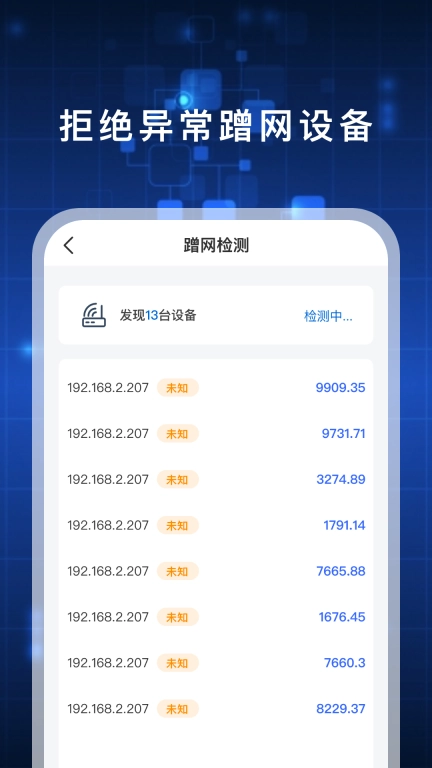 WiFi万宝钥匙-网络安全