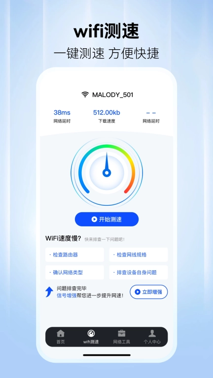 WiFi万网钥匙-极速省流
