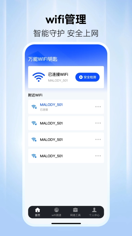 WiFi万网钥匙-极速省流