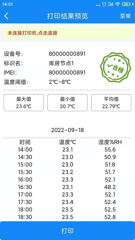 温湿度监控