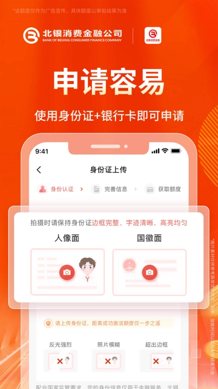 北银消费金融