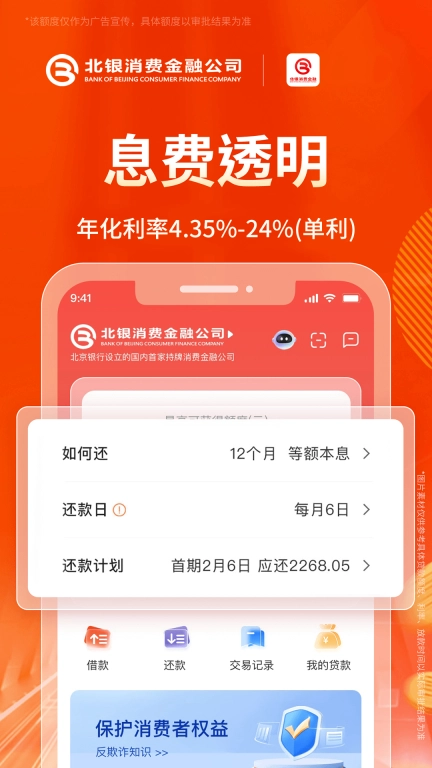 北银消费金融