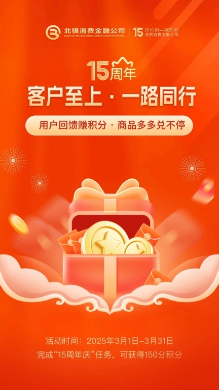 北银消费金融