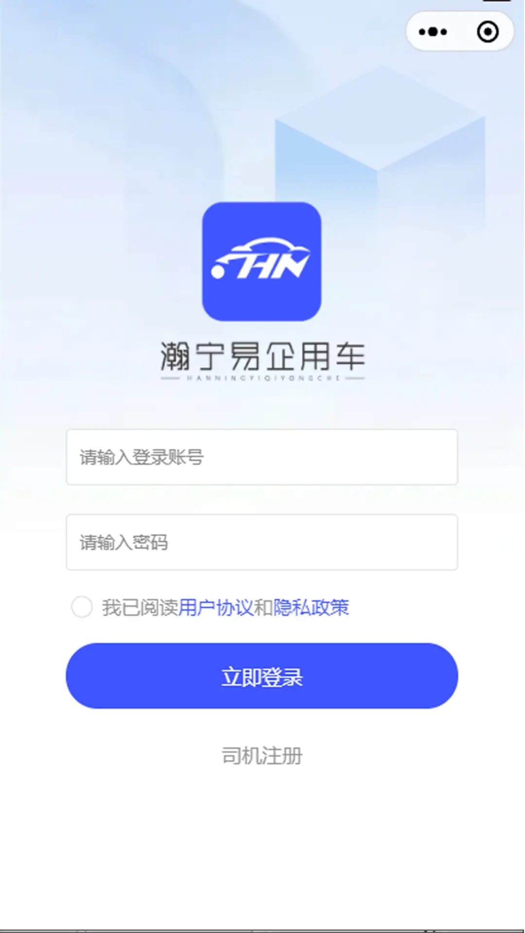 瀚宁易企用车