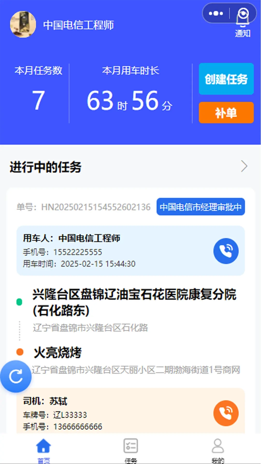瀚宁易企用车
