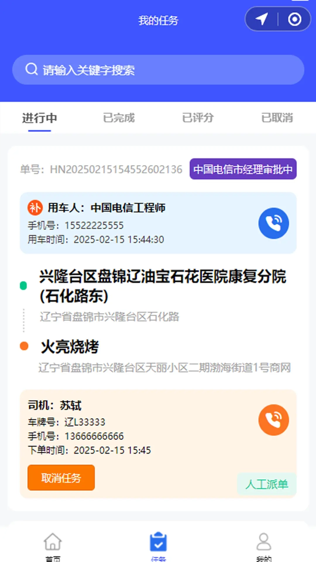 瀚宁易企用车