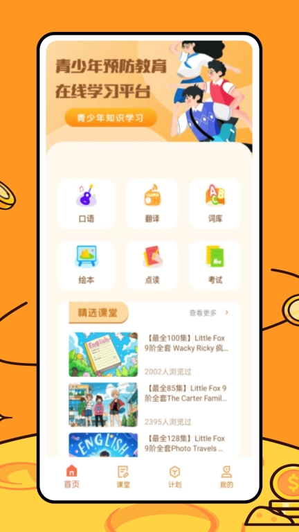 途途朗读