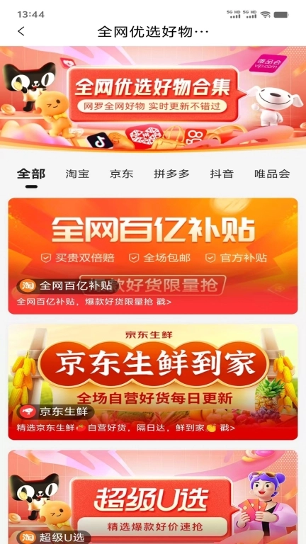 抖惠星球-精选好物推荐