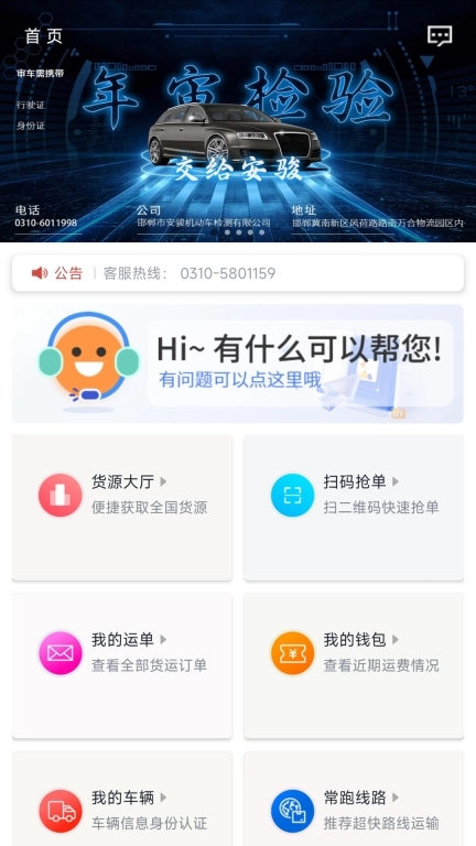 万合物流司机版