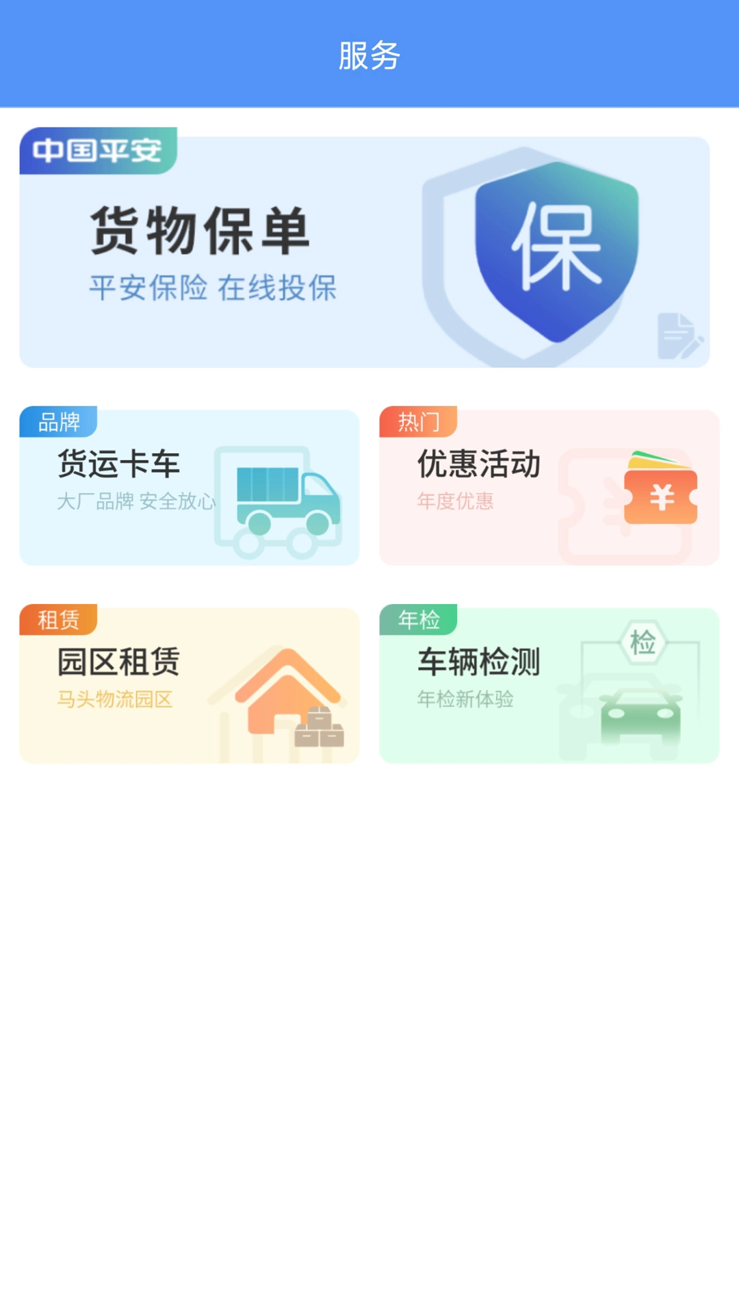 万合物流司机版