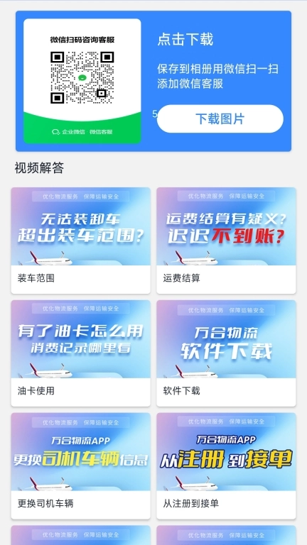 万合物流司机版