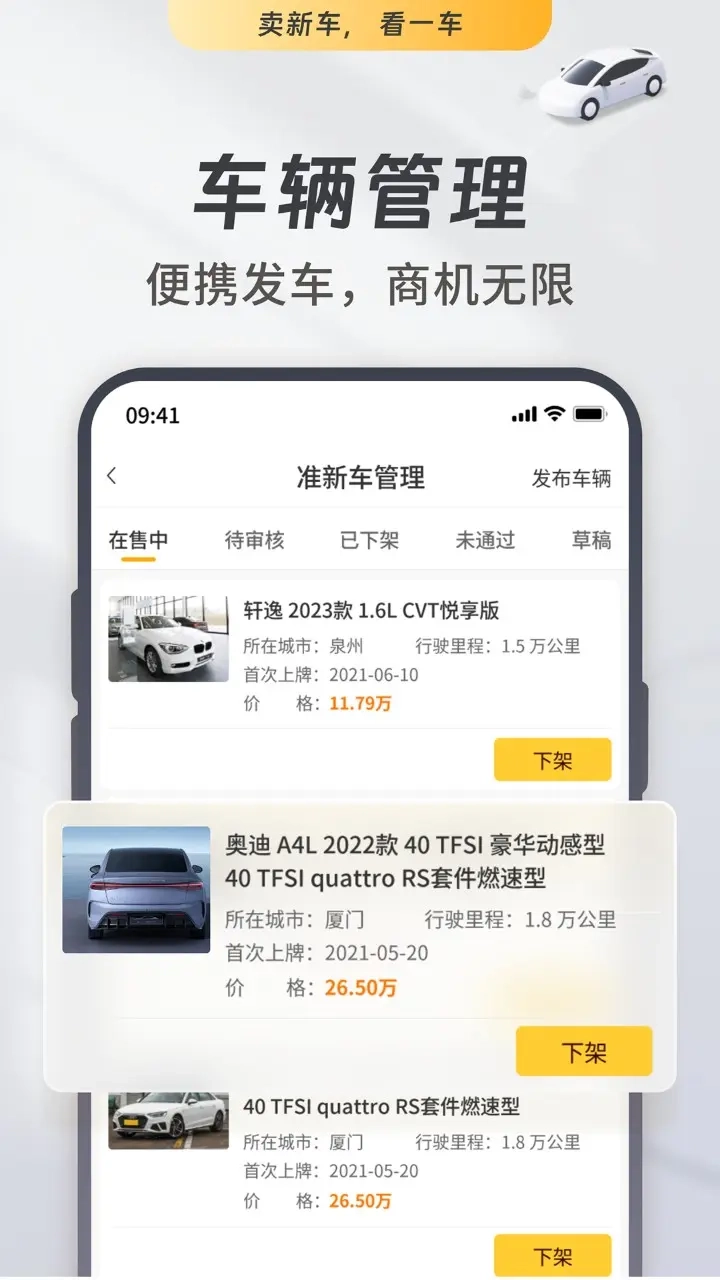 一车新车
