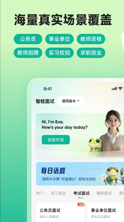 智蛙面试
