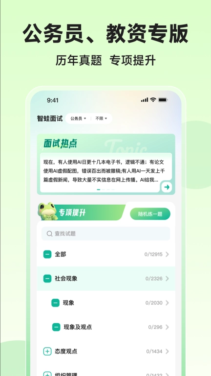 智蛙面试