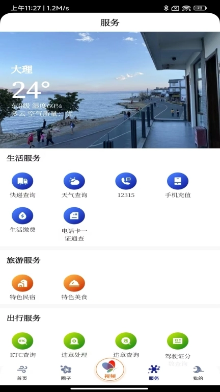 风花雪月号