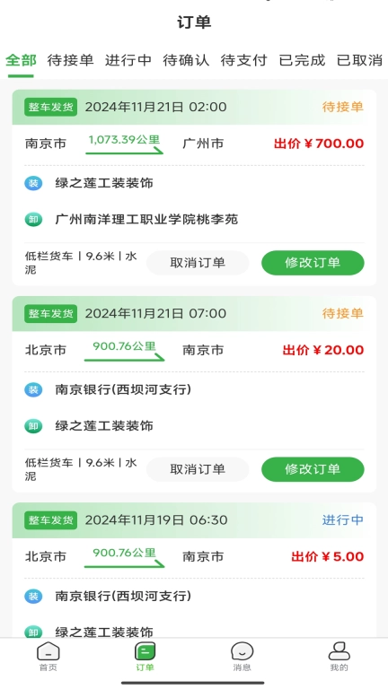 车车运货主