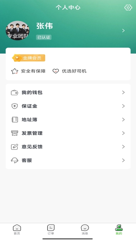 车车运货主