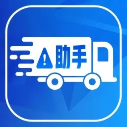 危助助手