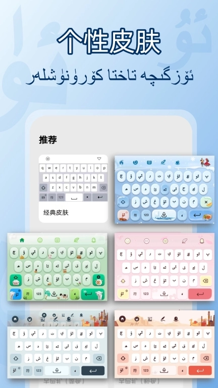 准橙维文输入法-维语语音输入法