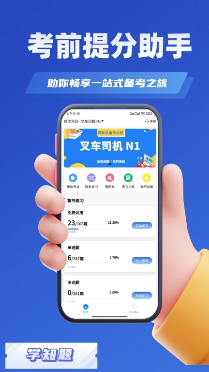 叉车司机考试学知题-特种设备作业