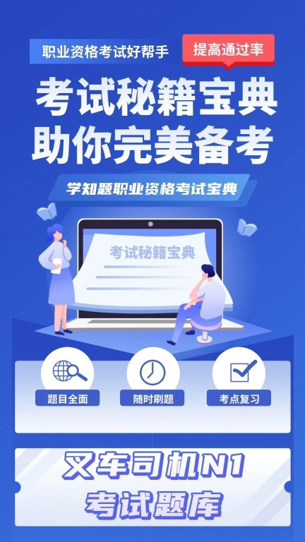 叉车司机考试学知题-特种设备作业
