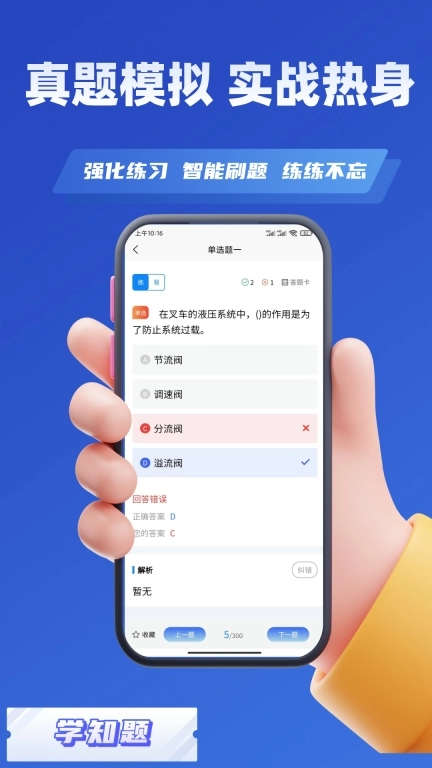 叉车司机考试学知题-特种设备作业
