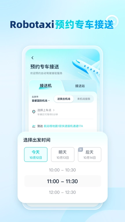 文远出行