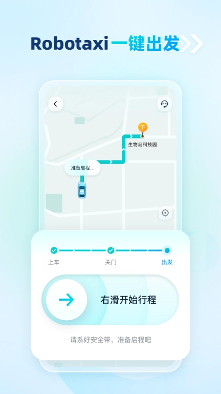 文远出行