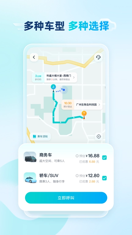 文远出行