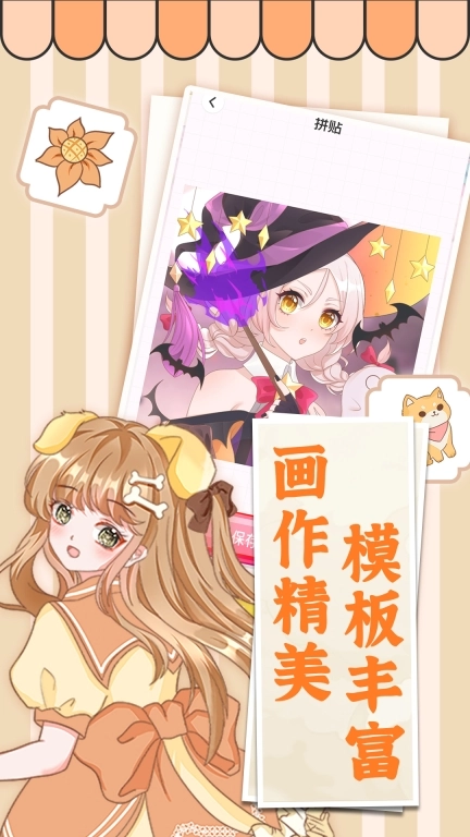 贴图拼贴艺术