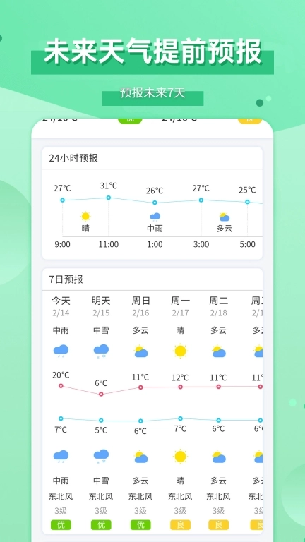 爱天气