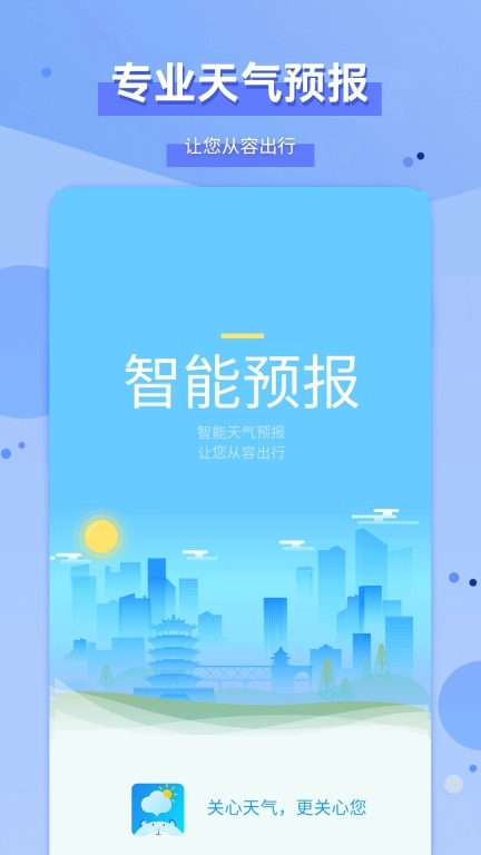 爱天气