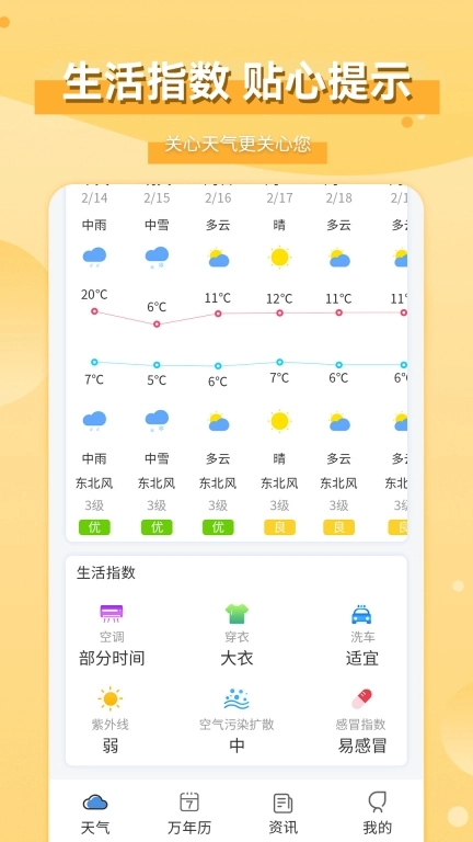 爱天气