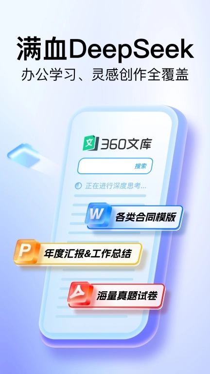360文库