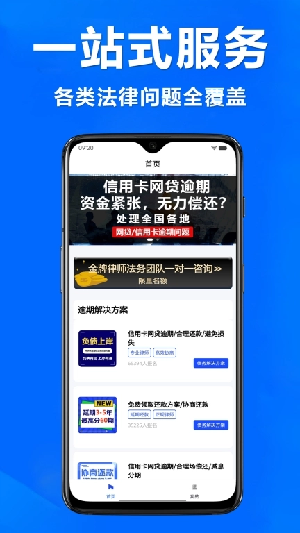 债务逾期调解