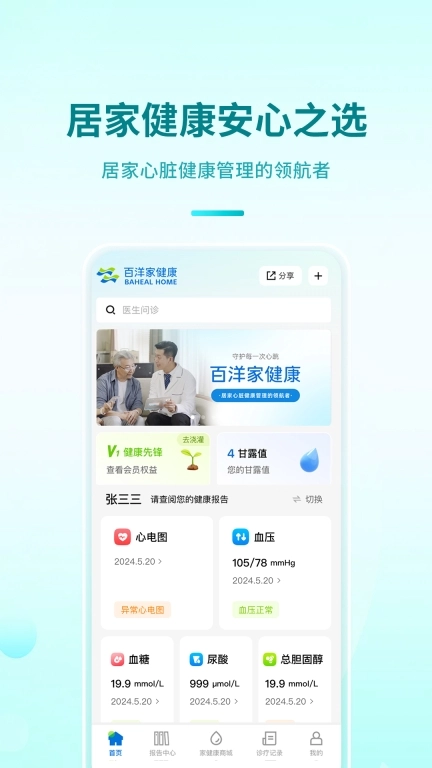 百洋家健康