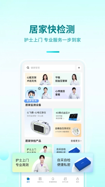 百洋家健康