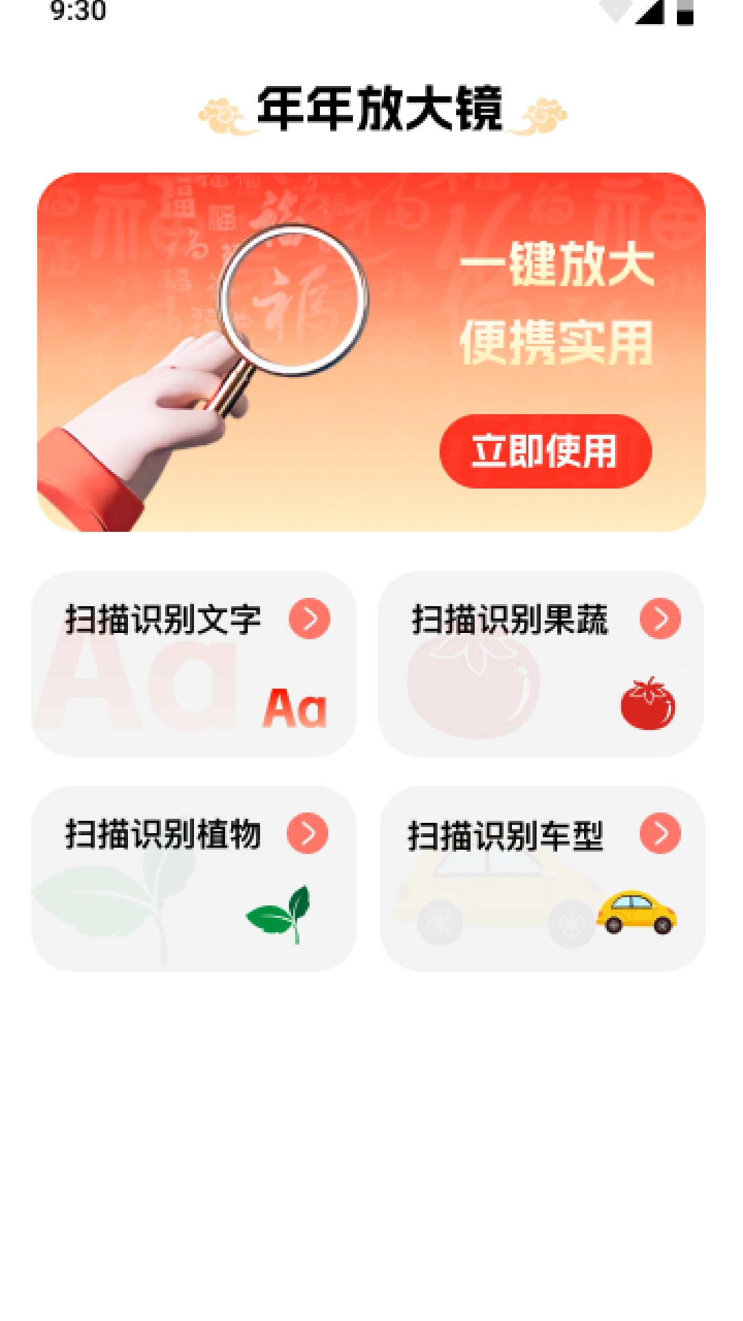 年年放大镜