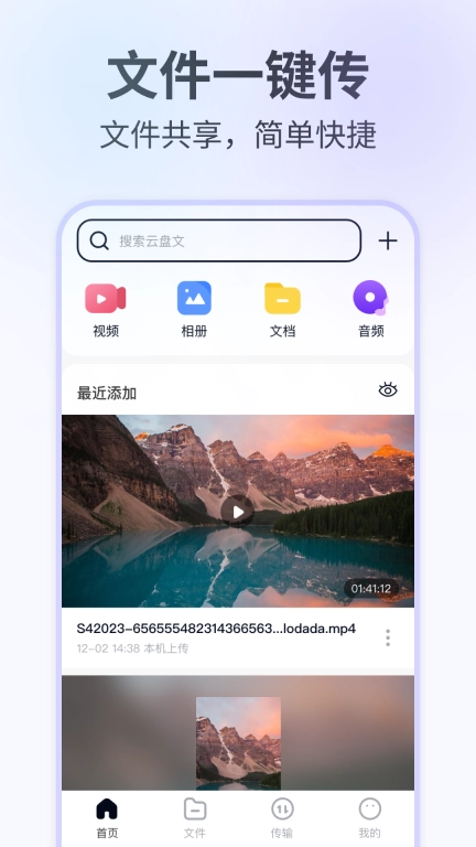 网盘助手