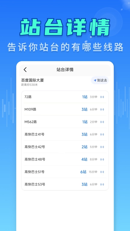 天气公交准