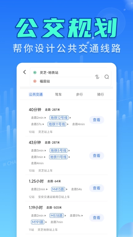 天气公交准