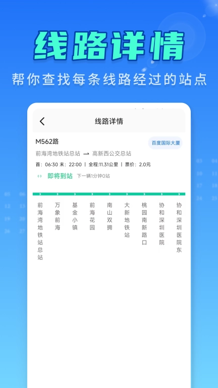 天气公交准